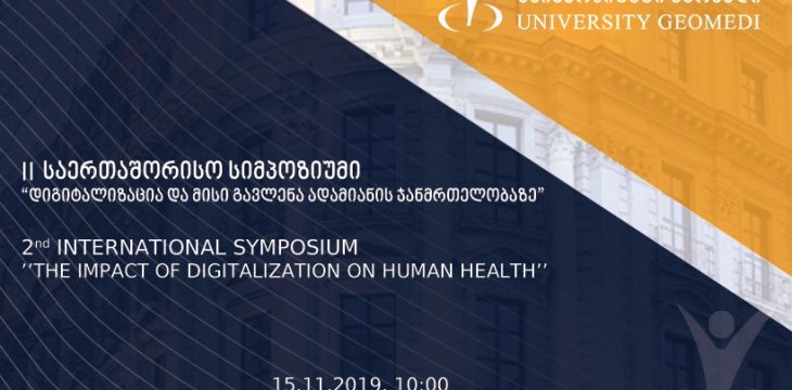 II საერთაშორისო სიმპოზიუმი “დიგიტალიზაცია და მისი გავლენა ადამიანის ჯანმრთელობაზე”