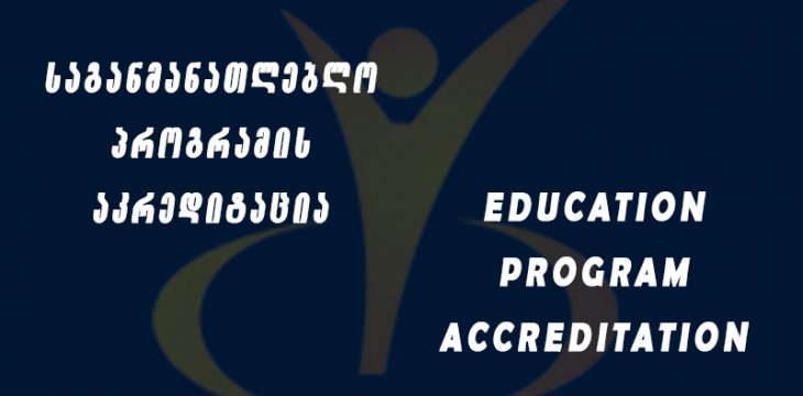 Council for Higher Education Program Accreditation Decision